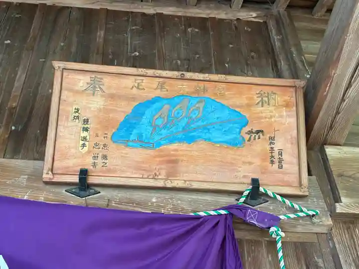 足尾神社里宮(茨城県)