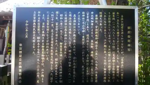 柳原稲荷神社のその他建物