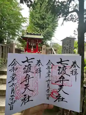 七渡神社（七渡弁天社）(東京都)