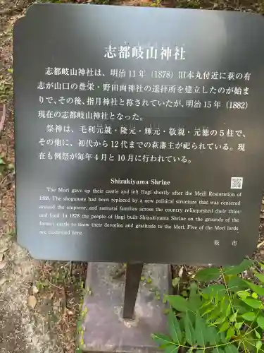 志都岐山神社(山口県)