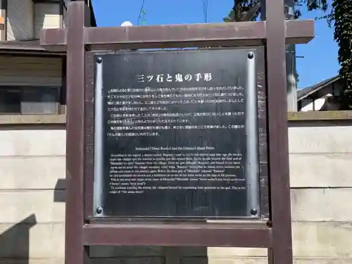 三ツ石神社の歴史