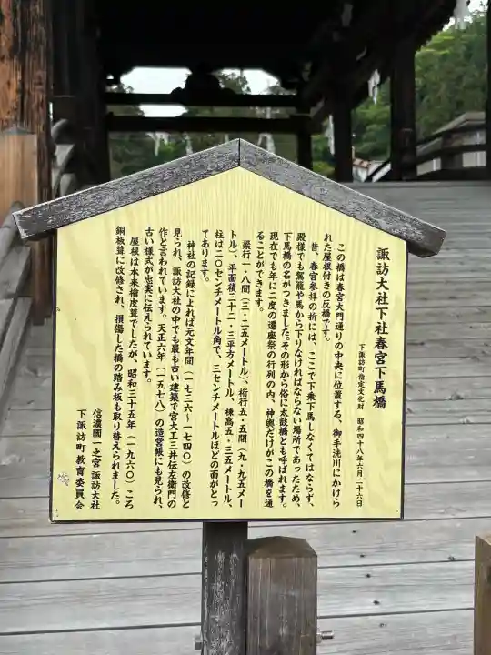 諏訪大社下社春宮(長野県)
