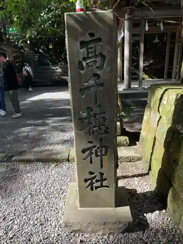 高千穂神社(宮崎県)