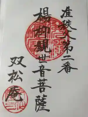 双松庵(神奈川県)