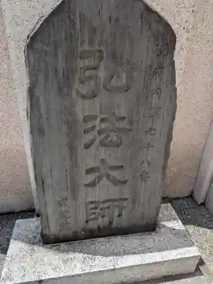 成就院(東京都)
