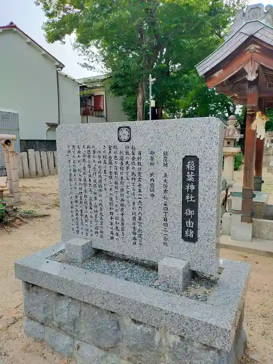 稲葉神社(大阪府)