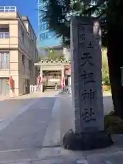  六本木天祖神社の建物その他