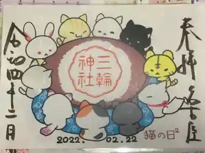 猫の日の書置き御朱印です。
多分当日はバタバタするのであるうちにお分ちしていただきました。