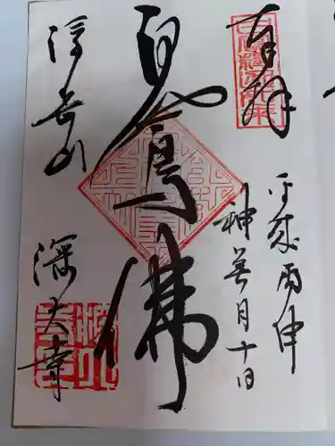 深大寺(東京都)