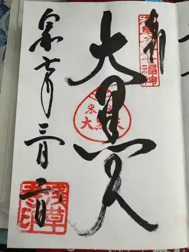 浅草寺(東京都)