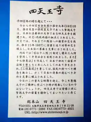 四天王寺(大阪府)