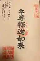 山王釈迦堂篠栗四国霊場第九番札所(福岡県)