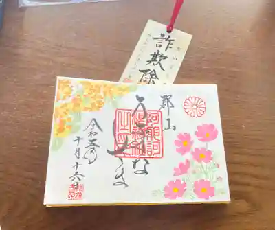 阿邪訶根神社(福島県)