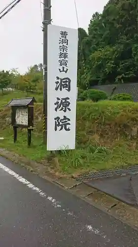 洞源院のその他建物