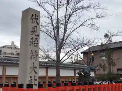 伏見稲荷大社のその他建物