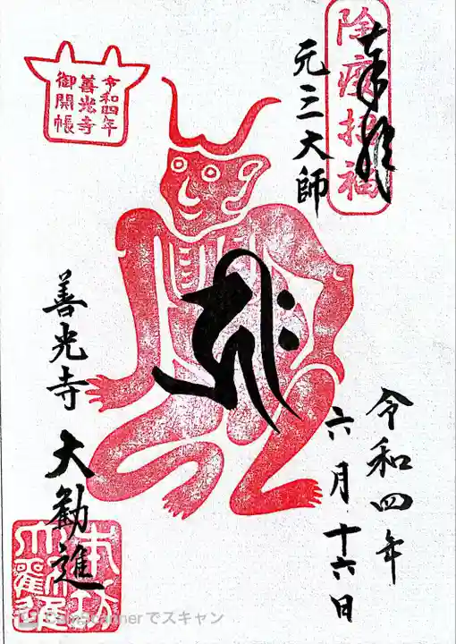 善光寺(長野県)