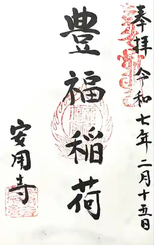 豊福稲荷神社(愛知県)