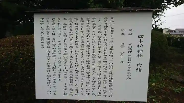 四本松神社(青森県)