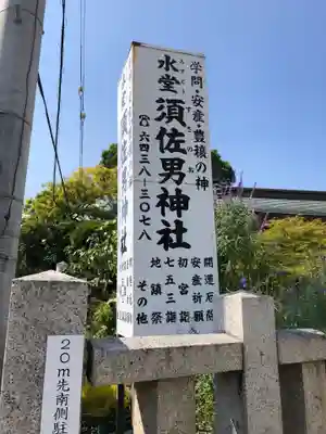 水堂須佐男神社のその他建物