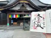 法長寺(埼玉県)