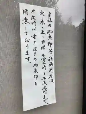 祖母井神社(栃木県)