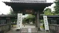 祐天寺の山門・神門