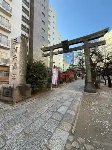 平河天満宮の{uncategorized: "未分類", other: "その他", undefined: "問題あり", building: "その他建物", grave: "お墓", sacred_gate: "鳥居", guardian: "狛犬", statue: "像", buddha: "仏像", history: "歴史", nature: "自然", garden: "庭園", animal: "動物", pagoda: "塔", temizu: "手水舎", mountain_gate: "山門・神門", sanctuary: "本殿・本堂", subordinate: "末社・摂社", art: "芸術", scenery: "景色", jizo: "地蔵", ema: "絵馬", goshuin: "御朱印", omikuji: "おみくじ", items: "授与品その他", amulet: "お守り", goshuincho: "御朱印帳", eats: "食事", festival: "お祭り", votive_dance: "神楽", shichigosan: "七五三参", wedding: "結婚式", experience: "体験その他", initially: "初詣", around: "周辺", anti_infection: "感染症対策"}
