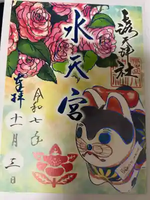 露天神社（お初天神）の御朱印