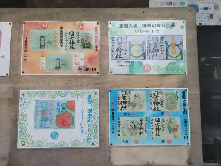 清洲山王宮 日吉神社のその他建物