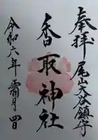 香取神社(宮城県)