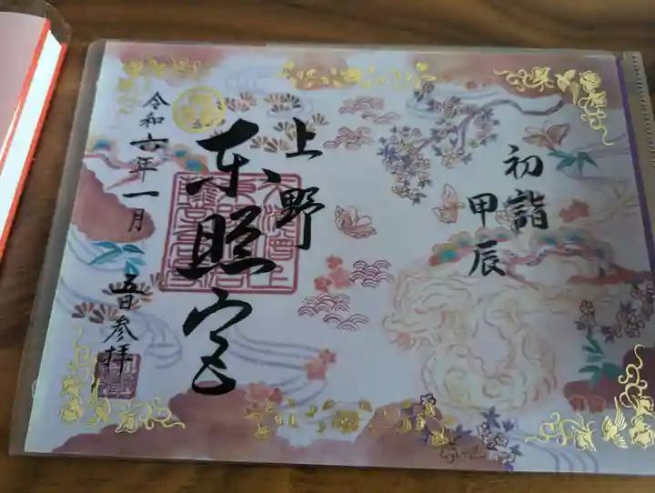 上野東照宮(東京都)