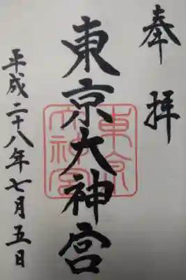 平成２８年７月５日参拝