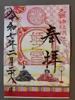 大縣神社(愛知県)