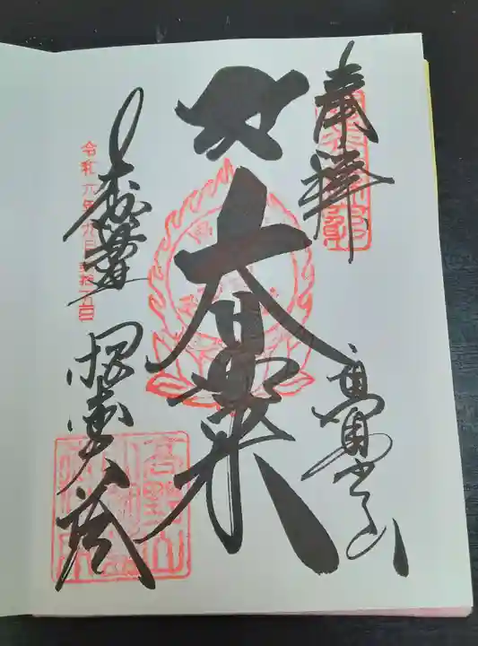 根本大塔 高野山金剛峯寺(和歌山県)