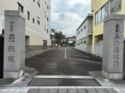 愚鈍院(宮城県)