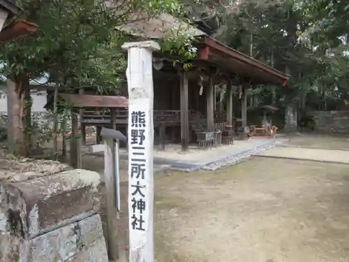 補陀洛山寺のその他建物