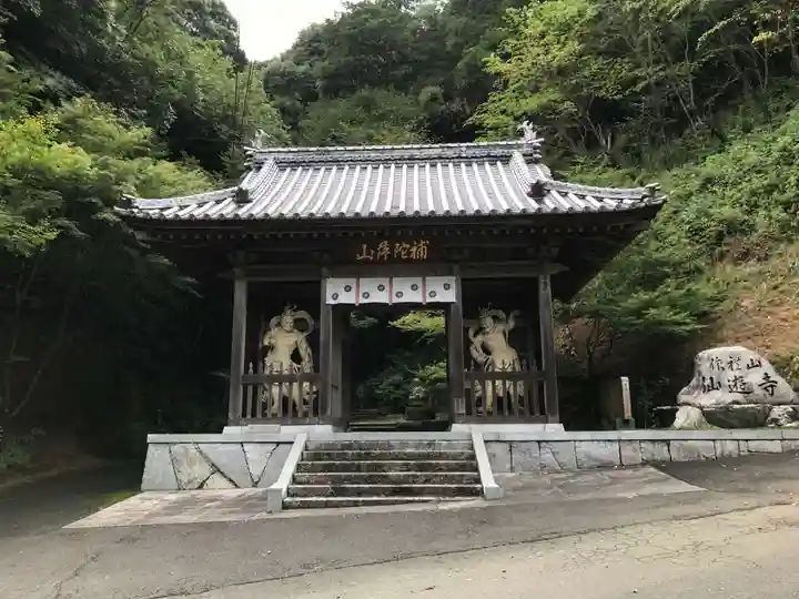 仙遊寺の山門・神門