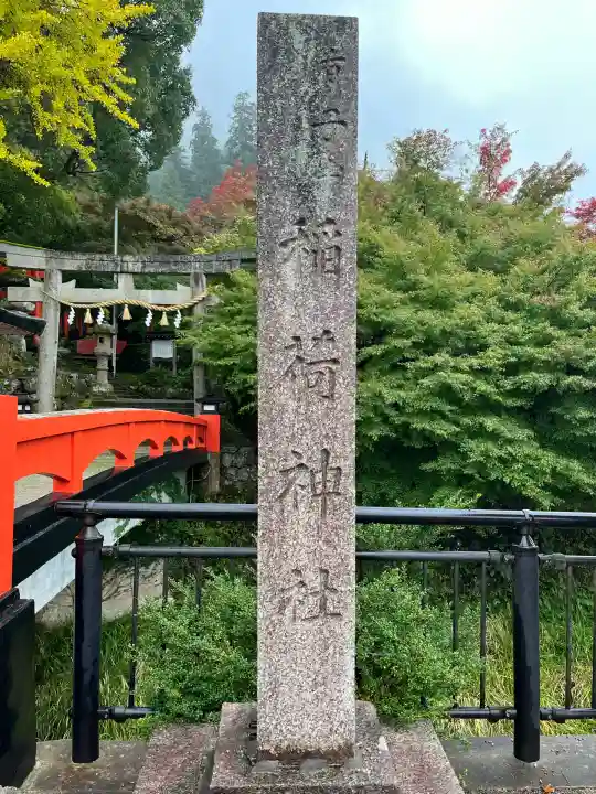 有子山稲荷神社(兵庫県)