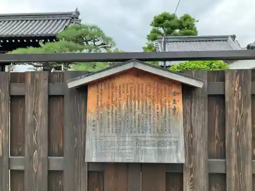 壬生寺(京都府)