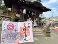 久富稲荷神社の御朱印