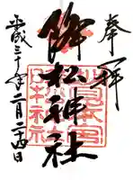 降松神社(山口県)