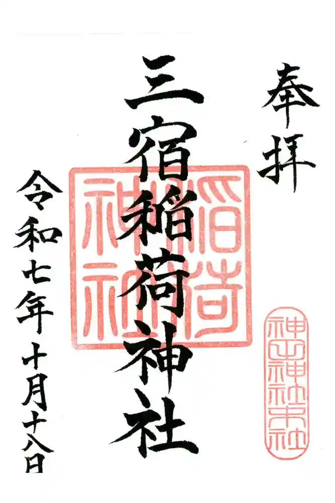 神田神社（神田明神）の御朱印