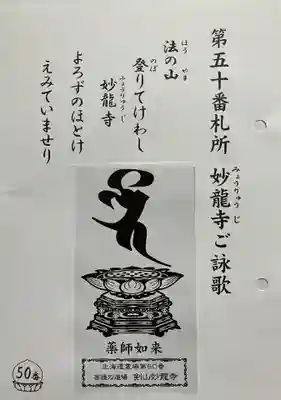 妙龍寺(北海道)