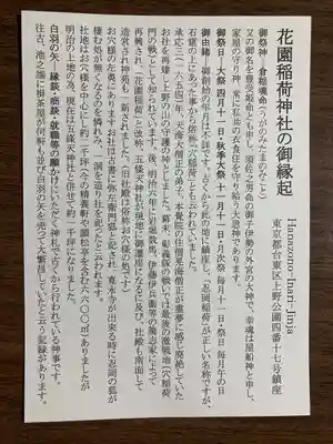 花園稲荷神社の歴史