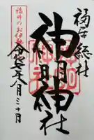 神明神社(福井県)