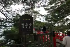 瑞巌寺五大堂の建物その他