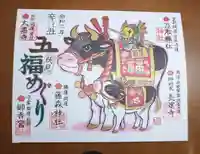 藤森神社の御朱印