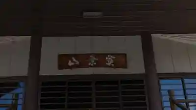 直行寺(京都府)