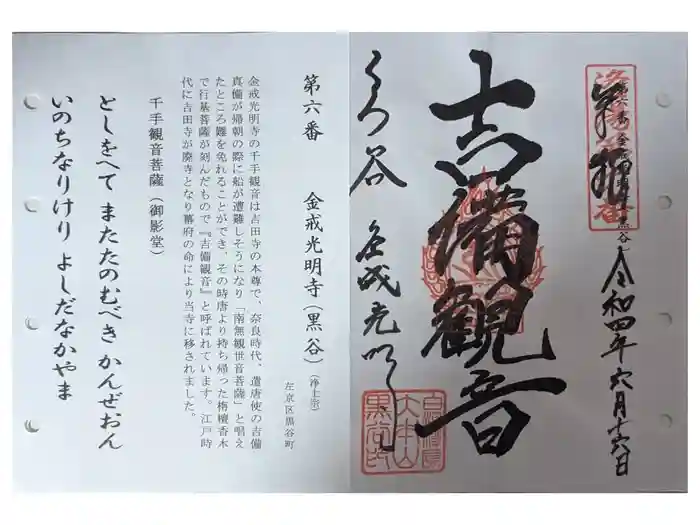 くろ谷 金戒光明寺の御朱印