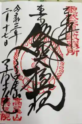 通常御朱印